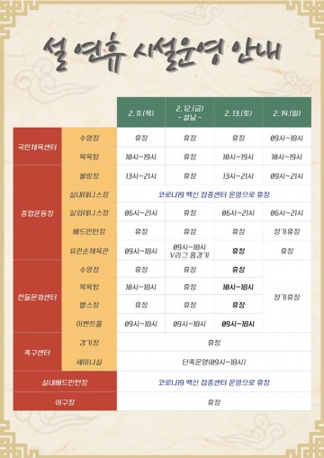 설 명절 고객맞이 종합계획 운영수립,천안시시설관리공단