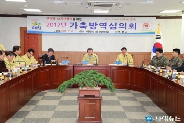 예천군, 구제역 원천 차단을 위한 가축방역 심의회 개최