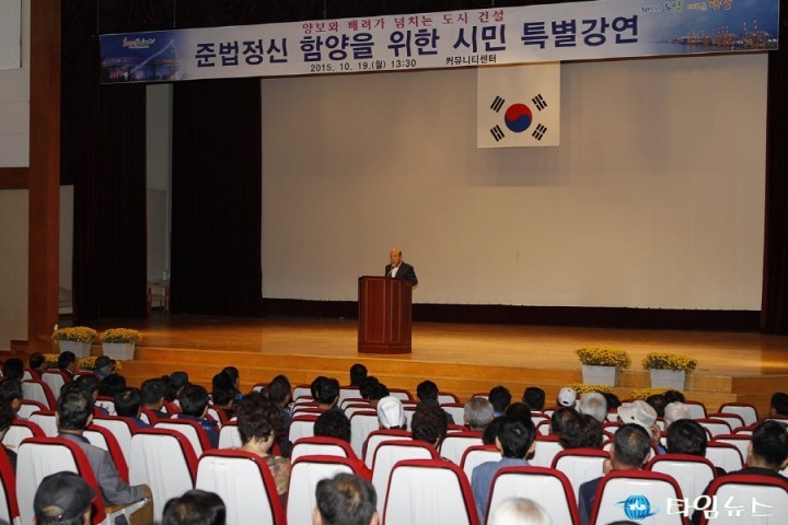 광양시, 준법 정신 함양을 위한 시민 특별강연 개최