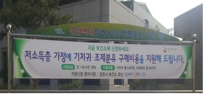 김천시보건소, 저소득층 출산장려 위해 기저귀 및 조제분유 지원