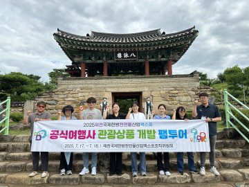 2025 제천한방엑스포, 공식여행사 7곳 지정…관람객 유치 본격화