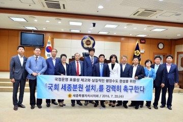 세종시의회, 국회 세종분원 설치 촉구 결의