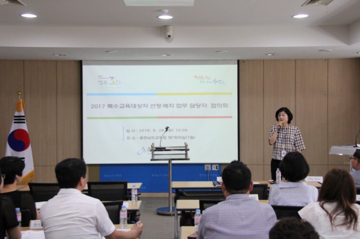충남교육청, 2017학년도 특수교육대상자 선정·배치 추진