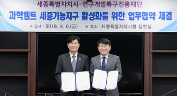 세종시, 과학벨트 활성화! 고급 일자리 창출!