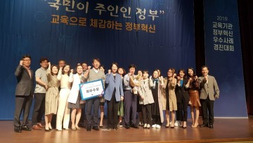 세종시교육청, 교육기관 정부혁신 우수사례 경진대회 ‘최우수상’