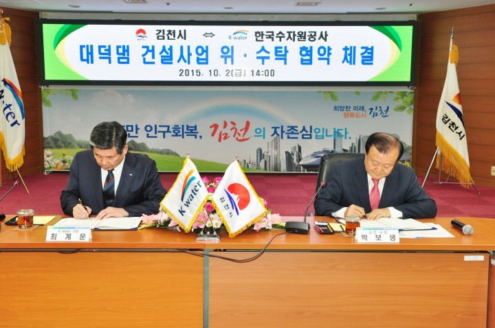대덕홍수조절댐 건설사업 본격화