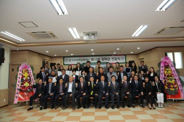 달성군, 옥포경복장학회, 제10회 장학금 수여식