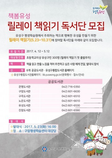 대전 유성구, ‘릴레이 책읽기’ 운동 전개