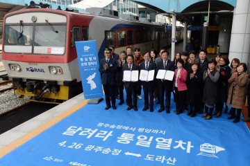 광주송정↔도라산역 왕복 ‘광산통일열차’ 전석 조기매진