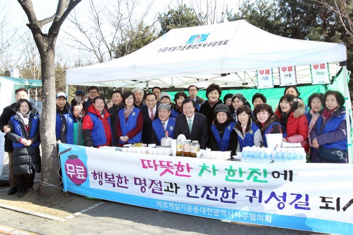 장종태 서구청장, 귀성객 차(茶) 대접 봉사 활동 펼쳐