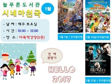 군산늘푸른도서관 겨울방학 맞이 애니메이션 상영