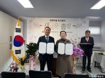 충주돌봄-연화마을 푸드뱅크, 후원 업무협약 체결