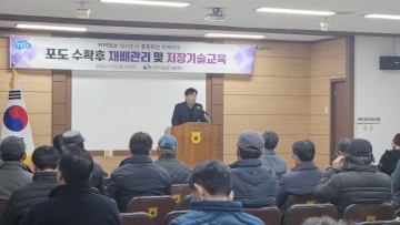 상주시농업기술센터, 포도 수확 후 재배관리 및 유통 교육 실시