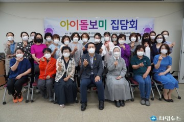 2021년 아이돌보미 집담회 개최