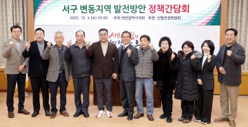 김영삼 대전시의회 의원, 서구 변동 발전방안 논의…족욕장·돌봄센터 설치 본격 추진