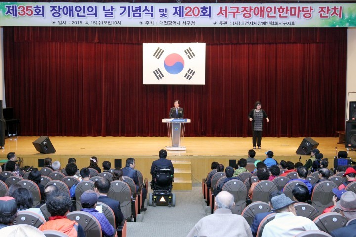 대전 서구, ‘제20회 서구 장애인 한마당 잔치’ 개최