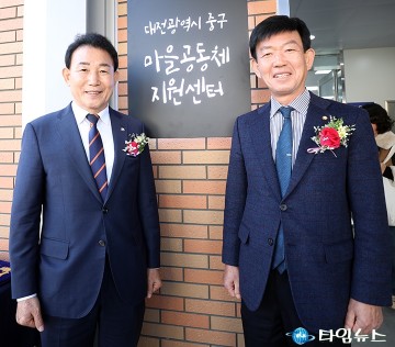 마을공동체센터 개소식…박용갑 의원·육상래 중구의원, 현장에서 함께 인증샷