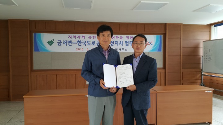 산청군↔한국도로 산청지사 지역사회 공헌활동 업무협약 체결