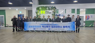 대전혁신센터, 로봇융합 혁신투자 얼라이언스 발족…딥테크 생태계 본격 구축