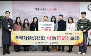 대전 서구, 행안부 물가 안정 평가 4년 연속 최우수
