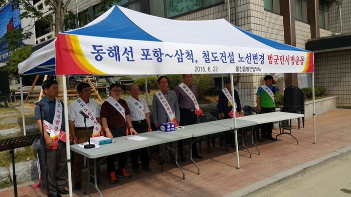 울진읍발전협의회, 철도 노선변경 서명 운동 전개  