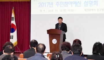 대전 중구, 구민 요청사업 예산에 담는다!
