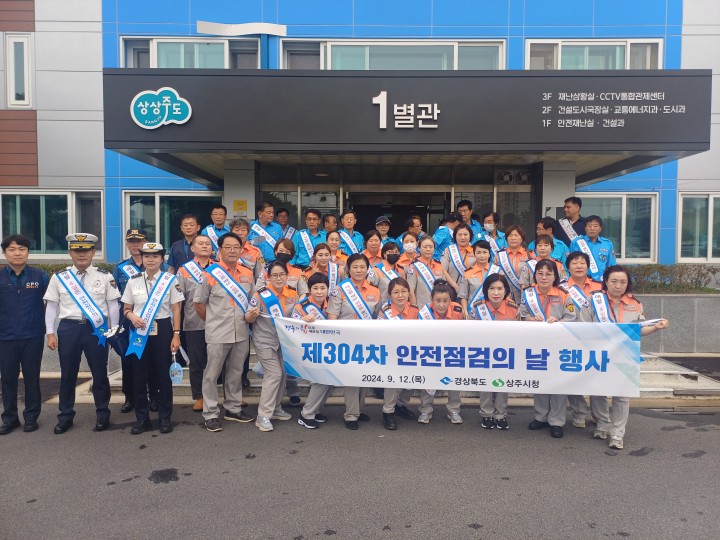 상주시, ‘추석 명절 대비 안전점검의 날’ 캠페인 진행