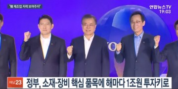 문 대통령  "핵심소재 특정 국가 의존도 줄여야"