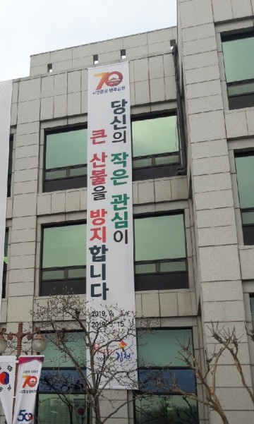  2019년 산불방지 우수기관 평가 김천시“최우수기관상”수상