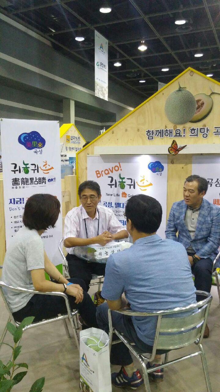 귀농·귀촌 최적지 곡성군, 수도권 도시민 유치에 총력