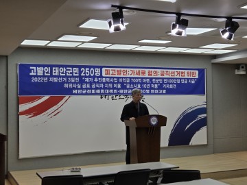 [속보]대책위 "태안군수 715억 공직선거법 위반" 군 경찰서 진술 유보..."국비 43억 사기‧배임" 병합 요청