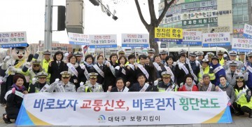 대전 대덕구, 민·관·경 합동 교통안전 캠페인 실시