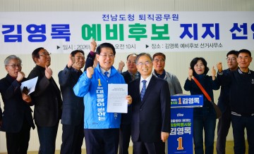 [6.3지방선거] “통합 리더십에 매료” 김영록 예비후보, 세(勢) 결집 가속화