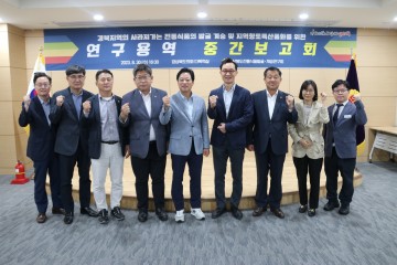 경북도의회, 전통식품 발굴․계승 연구회 중간보고회 개최
