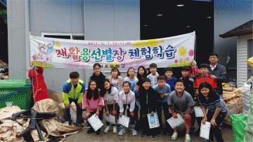여량초등학교 학생 대상으로 재활용선벌 체험학습
