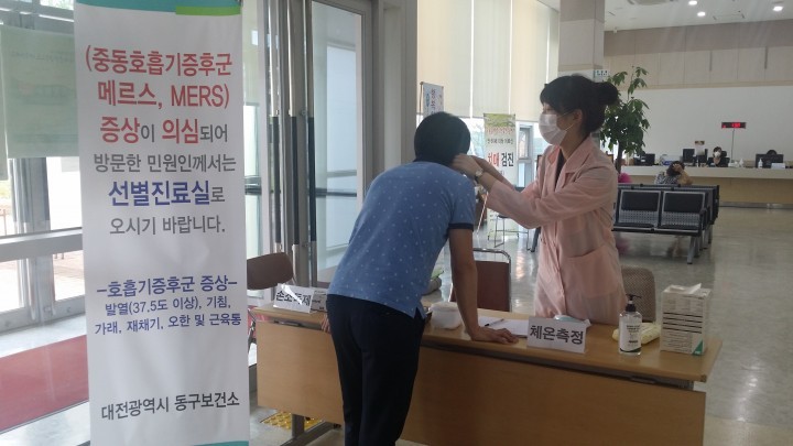 대전 동구, 메르스에 대한 지속적 대응체계 정비