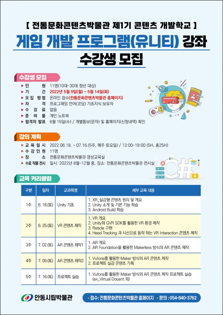 안동시립박물관,‘제1기 콘텐츠 개발학교’수강생 모집