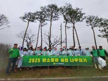 충주시새마을회, 식목일 기념 탄소중립 나무심기 행사 개최