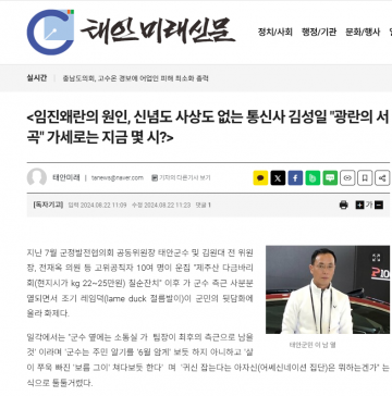 '태안군정 광란의 서곡 기고문' 댓글!..나라 팔아먹은 '이완용' 언급