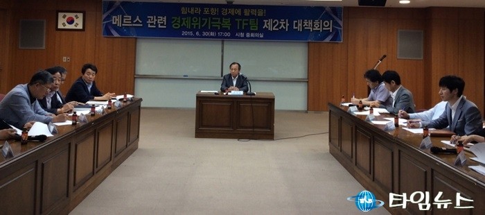 포항시 메르스 경제위기 종식에 최선