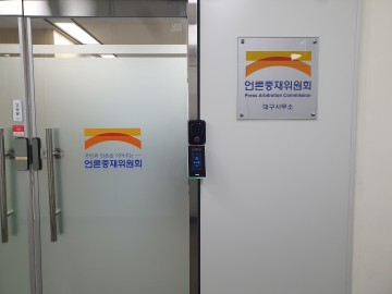 [1보]가세로, 주민 302건 고발로 압제 '군정비위 보도한 미래신문...타임뉴스' 탄압 이어가..