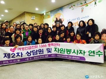 충북도여성발전센터, 1366 상담원 및 신규 자원봉사자 화합의 장 마련