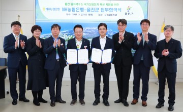 울진군, NH농협은행과 울진 원자력수소 국가산업단지 '분양대출 우대 협약' 체결