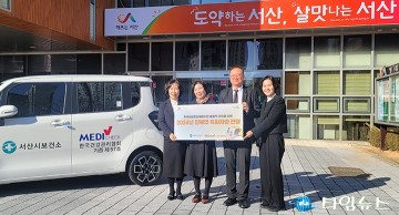 한국건강관리협회 대전충남지부, 서산시 보건소 특화차량 기증식