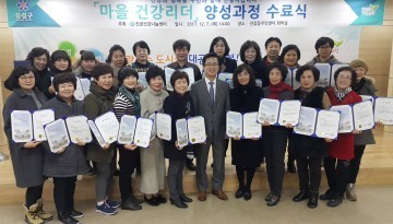 대전 유성구, 마을 건강리더 6개 분야 80명 양성