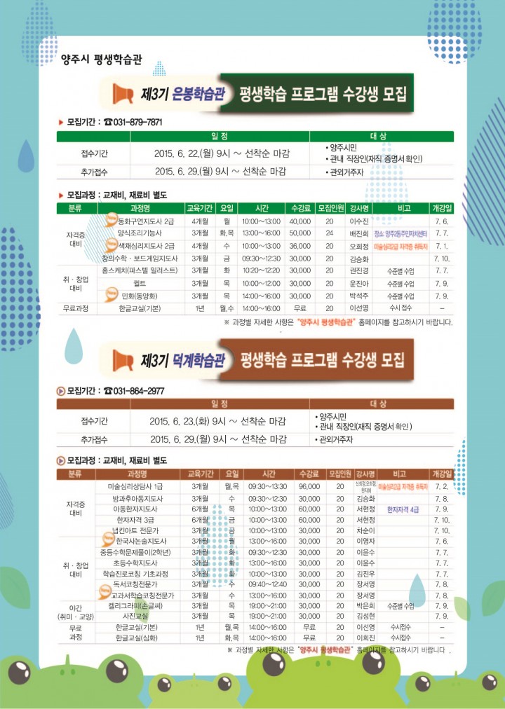 양주시, 평생학습 프로그램 신청하세요!