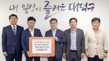 대전 대덕구, 홀몸 어르신 후원금 3000만원 전달받아