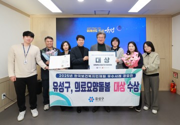대전 유성구, 의료·요양·돌봄 통합지원 전국 1위…성과대회 대상 수상