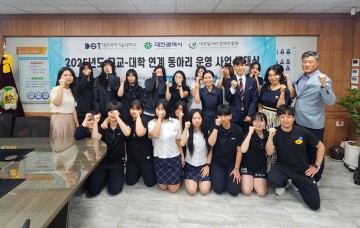 대전과기대-대성여고, 체육 동아리 연계사업 발대식 개최