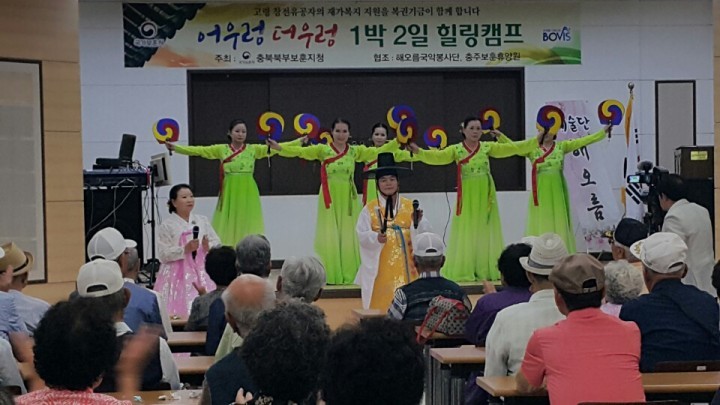 충북북부보훈지청, 국가유공자 가족과 함께 하는 어우렁 더우렁 1박2일 힐링캠프